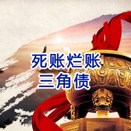 山阴要债公司